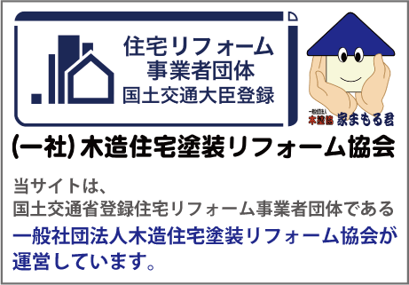 国土交通省登録住宅リフォーム事業者団体