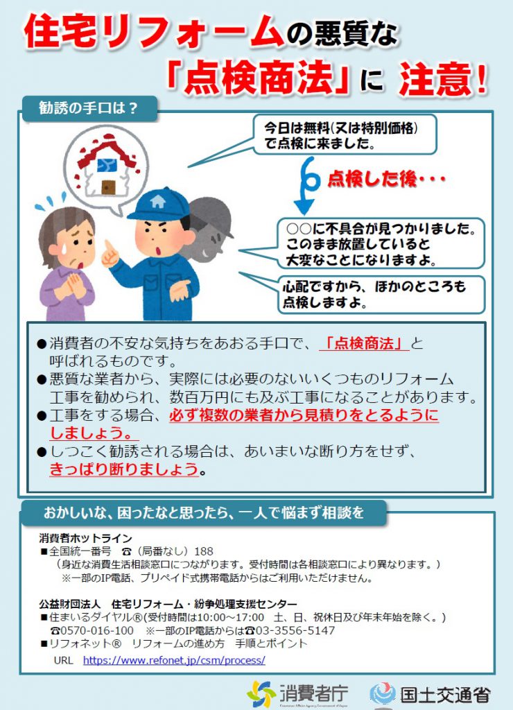最近のご相談より 悪質訪問販売 火災保険で塗装 お隣の屋根から見えた 屋根剥がれています 無料で点検します 点検商法 窯業系サイディング材メンテナンス技術研究所