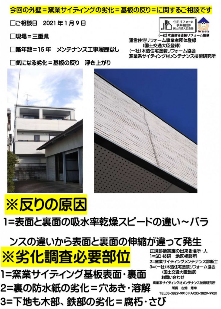 窯業サイディング うねり 反りの原因と補修ご相談 窯業系サイディング材メンテナンス技術研究所