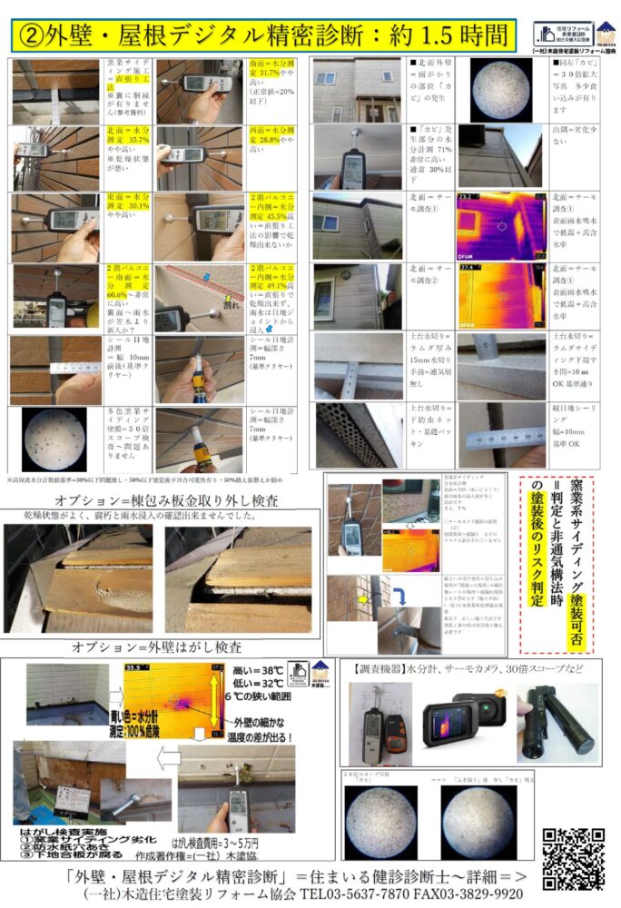 新築から10年以内の窯業系サイディングの不具合=経年劣化と新築時の施工不良をしっかりと判別する